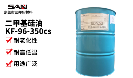 信越KF-96-350cs 硅油